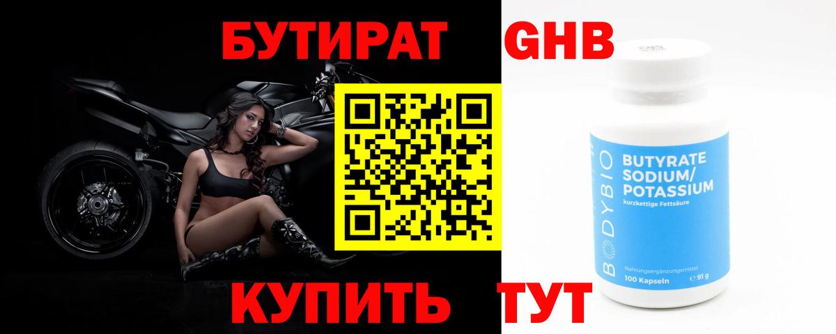 БУТИРАТ BDO 33% Ханты-Мансийск