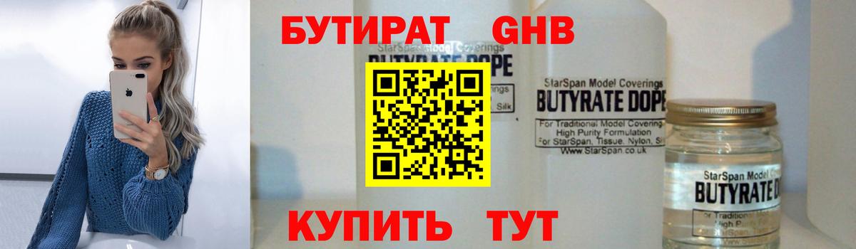 Ханты-Мансийск  Бутират 99%  Вход с VPN 