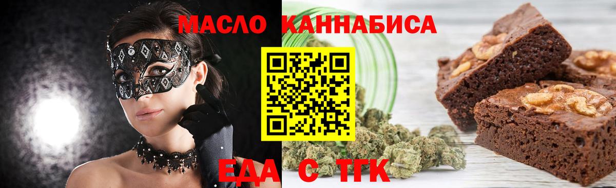 Еда ТГК конопля Ханты-Мансийск