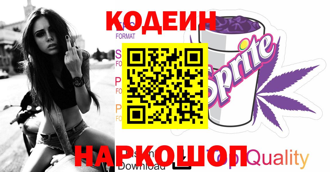 Кодеин Purple Drank  Вход с VPN  наркотики  Ханты-Мансийск 