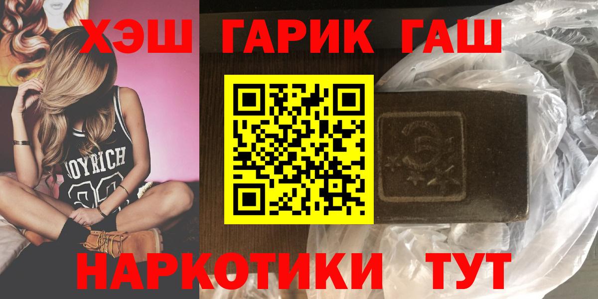 ГАШ гашик Ханты-Мансийск