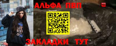 альфа пвп Моздок