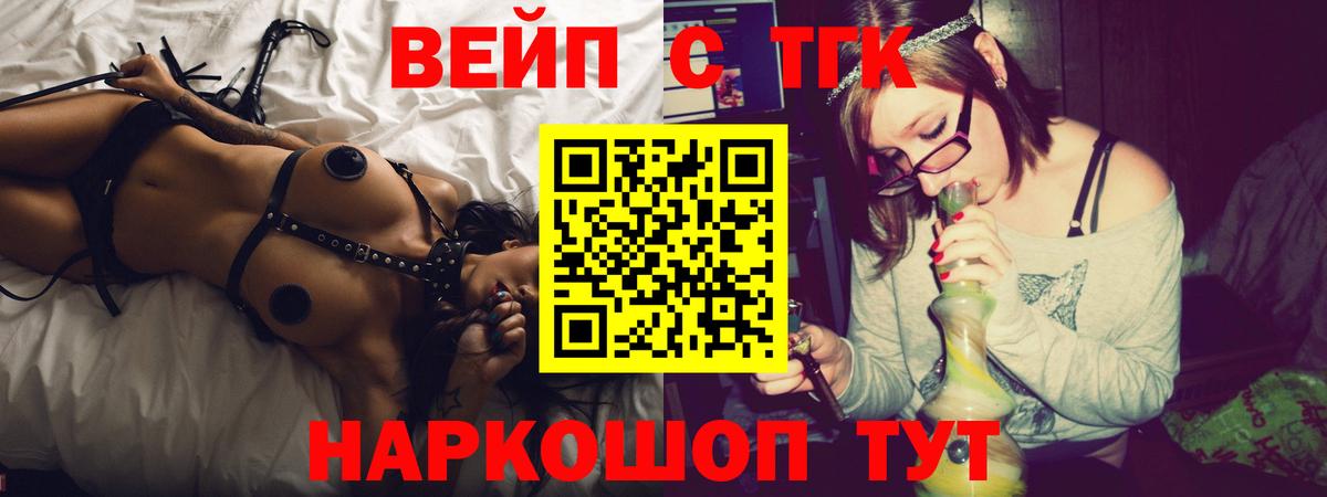 Дистиллят ТГК вейп Ханты-Мансийск